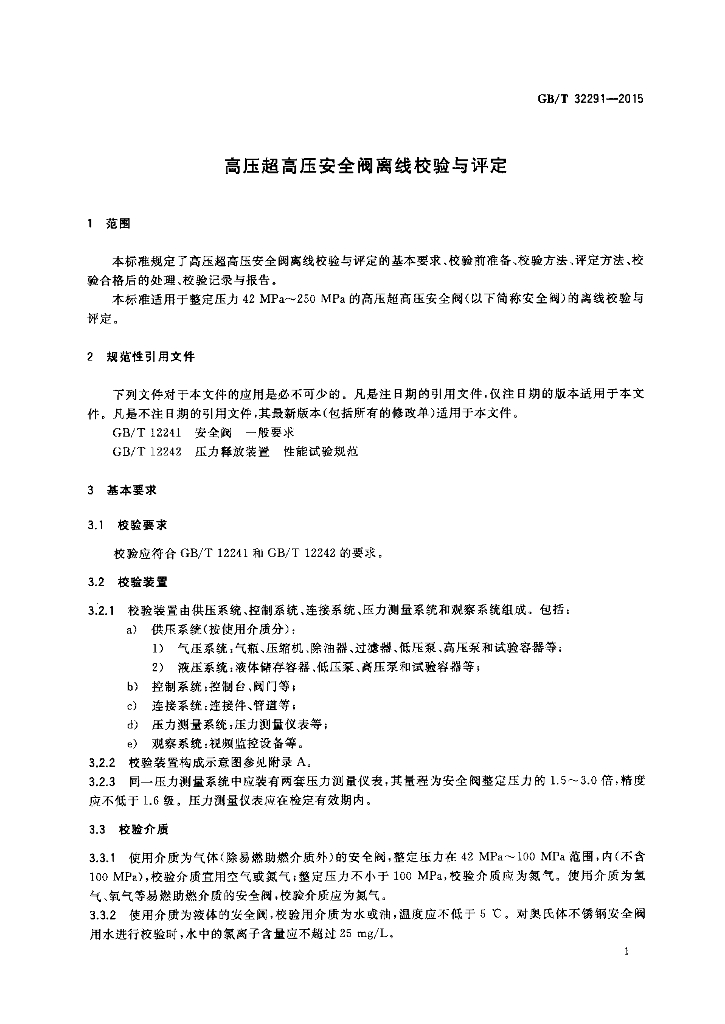GB/T 32291-2015 标准预览