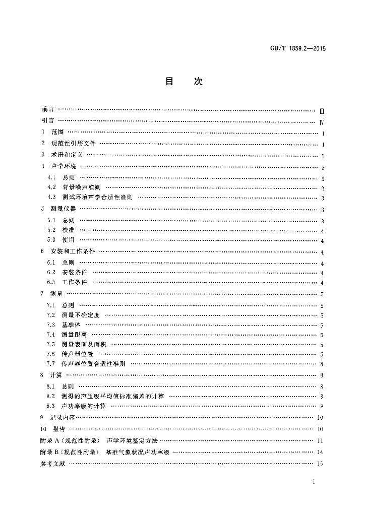 GB/T 1859.2-2015 标准预览