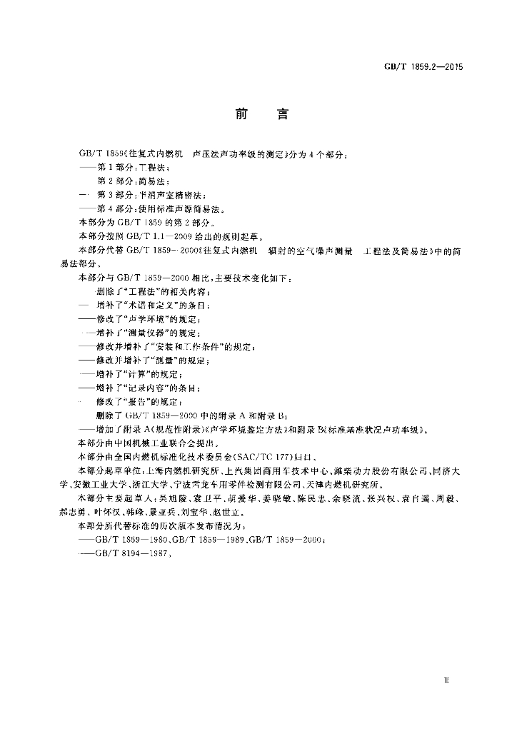 GB/T 1859.2-2015 标准预览