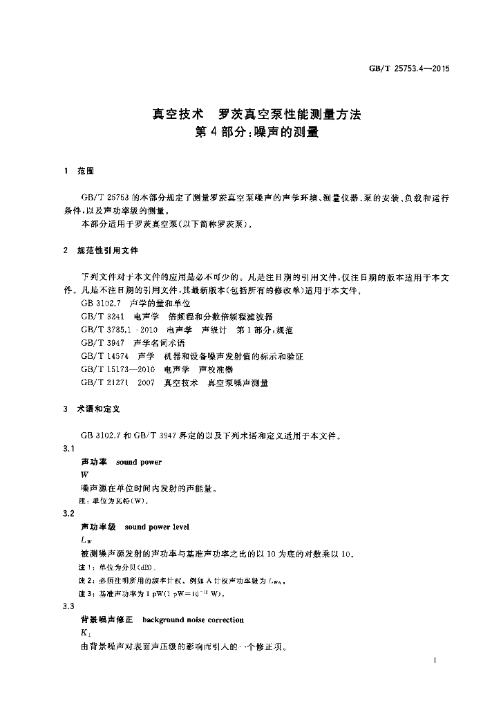 GB/T 25753.4-2015 标准预览