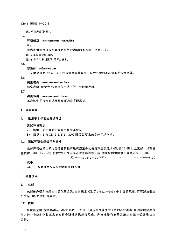 GB/T 25753.4-2015 标准预览