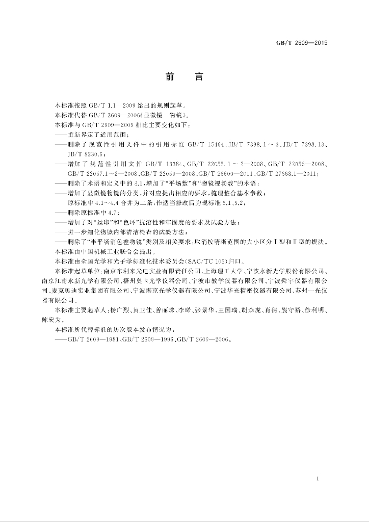 GB/T 2609-2015 标准预览