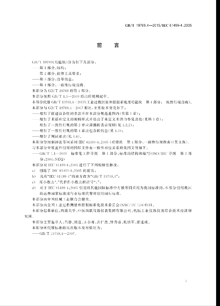 GB/T 19769.4-2015 标准预览