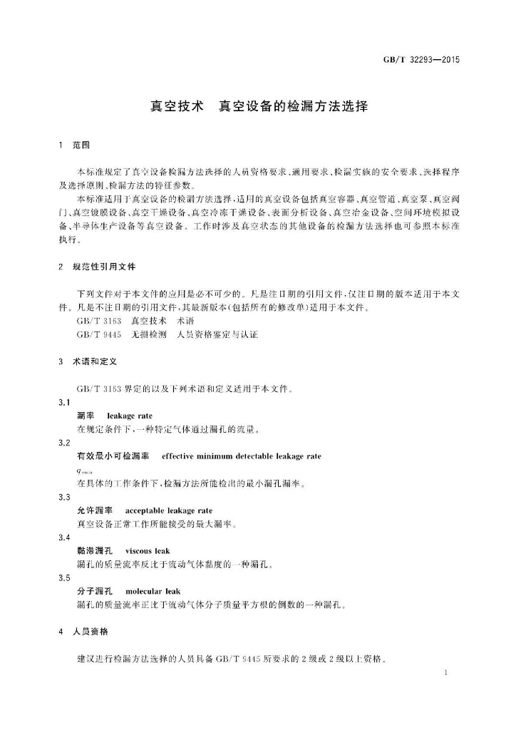 GB/T 32293-2015 标准预览