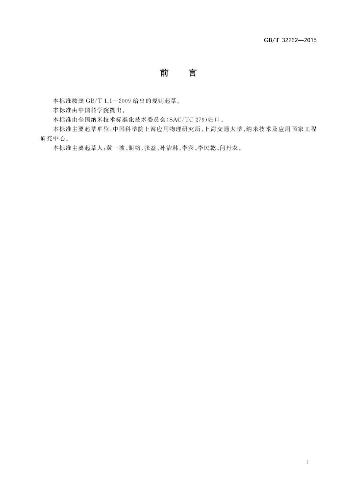 GB/T 32262-2015 标准预览