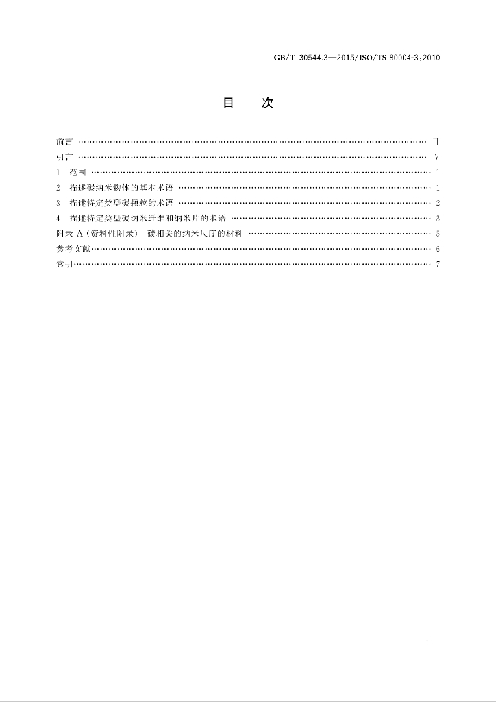 GB/T 30544.3-2015 标准预览