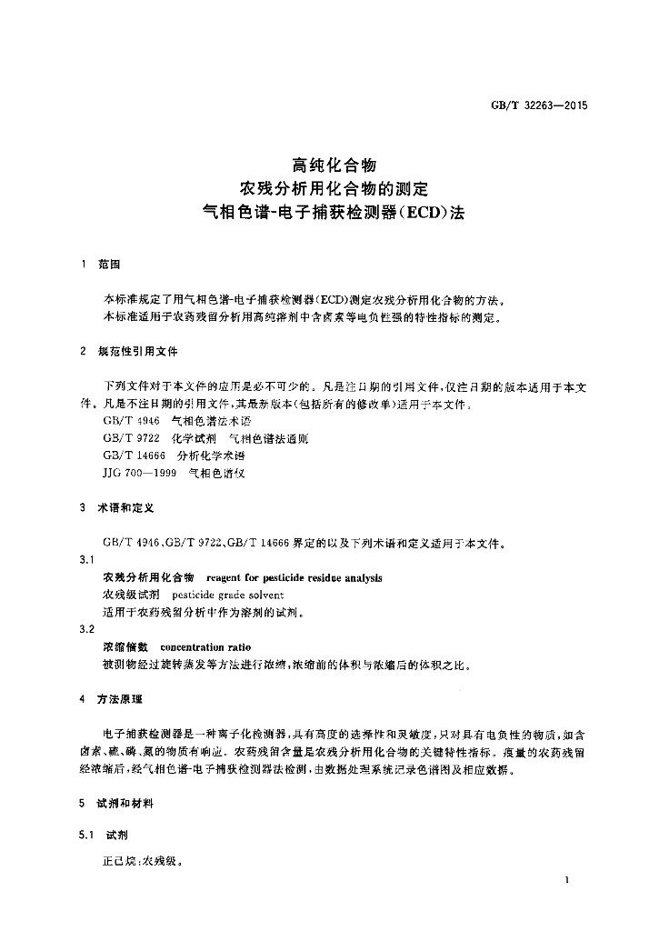GB/T 32263-2015 标准预览