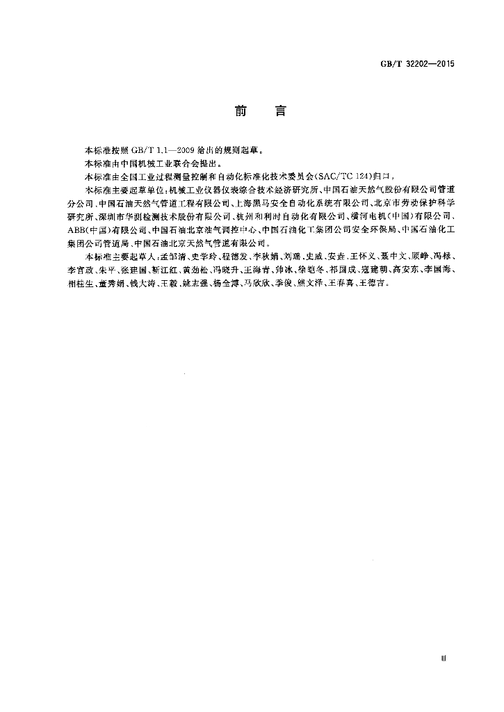 GB/T 32202-2015 标准预览