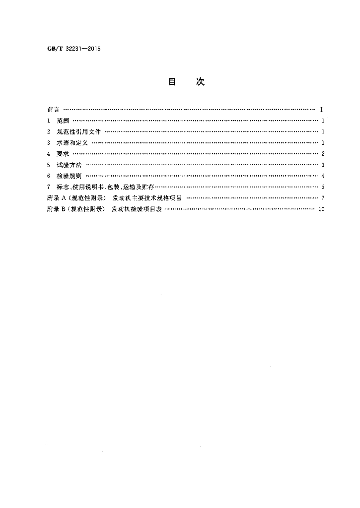 GB/T 32231-2015 标准预览