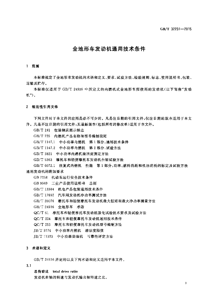 GB/T 32231-2015 标准预览