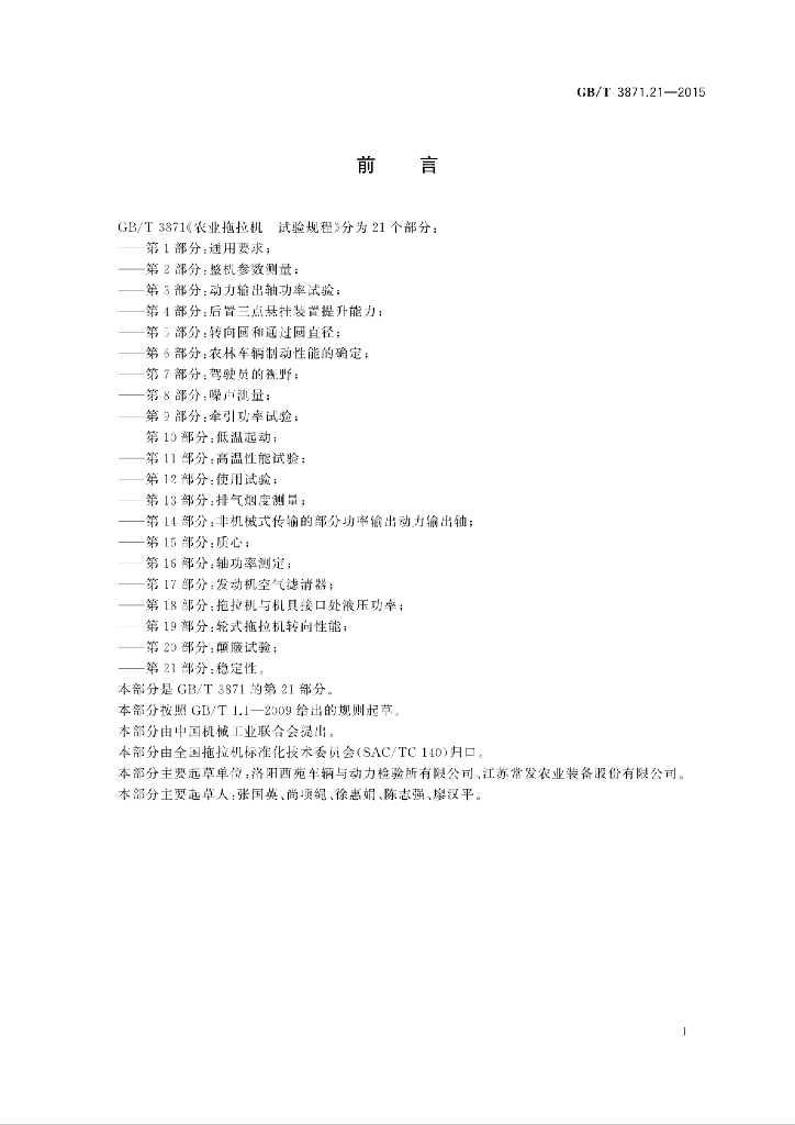 GB/T 3871.21-2015 标准预览