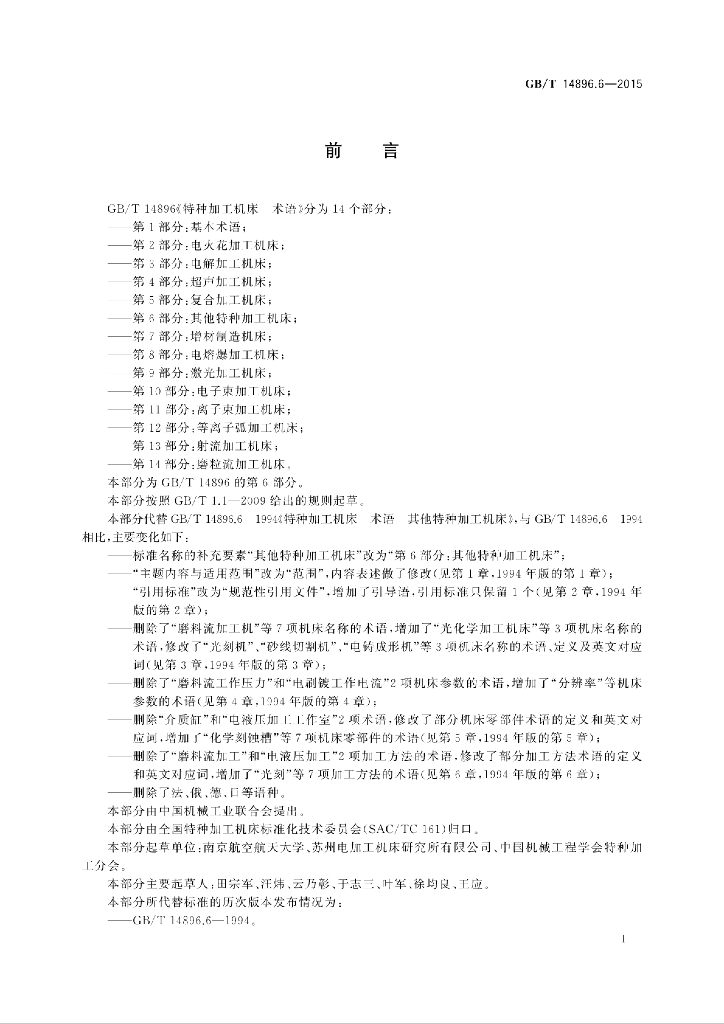 GB/T 14896.6-2015 标准预览