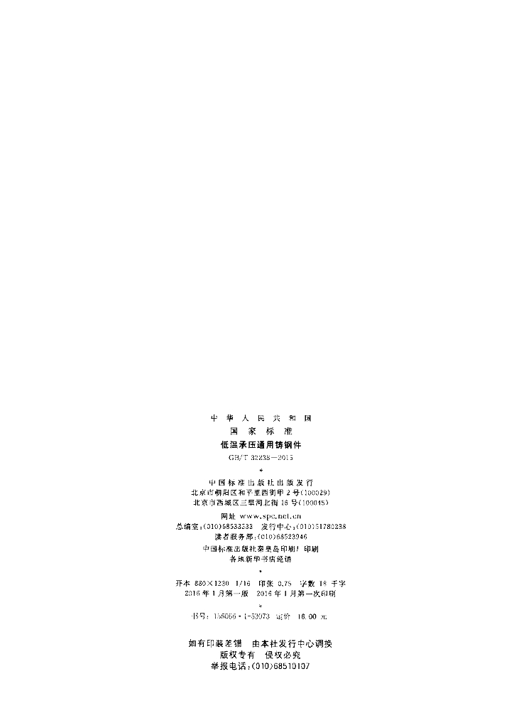 GB/T 32238-2015 标准预览