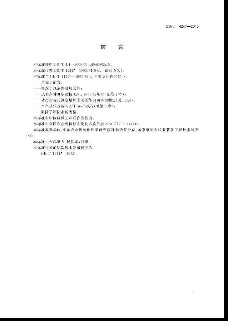 GB/T 14247-2015 标准预览