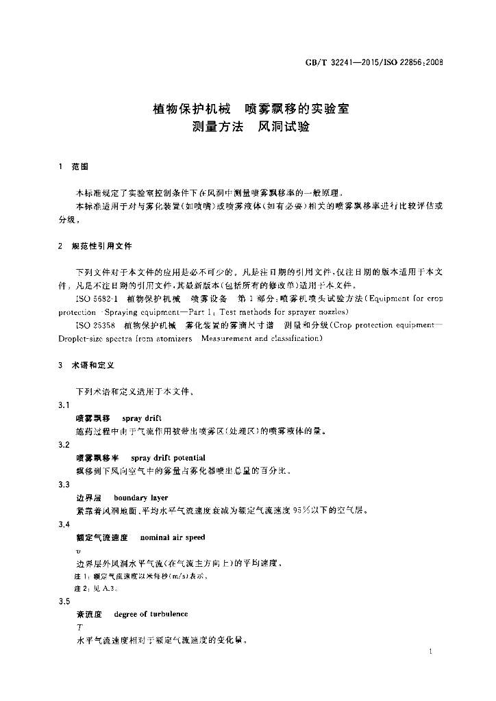 GB/T 32241-2015 标准预览