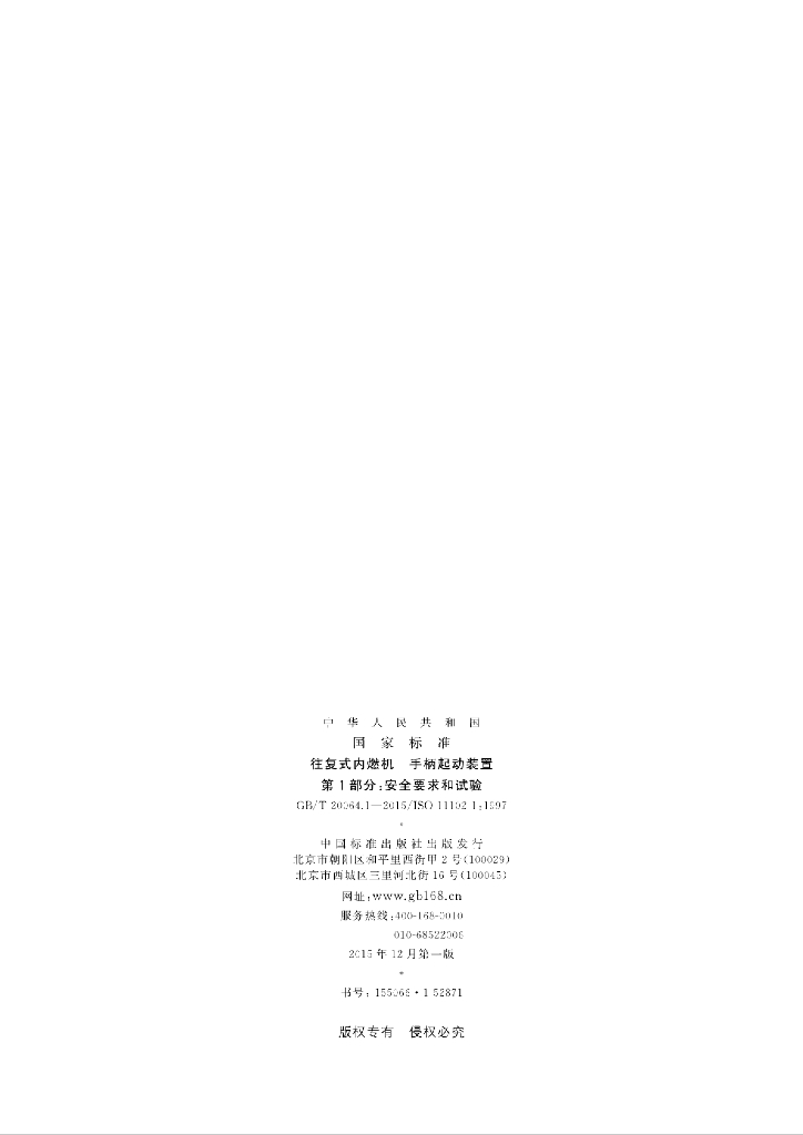GB/T 20064.1-2015 标准预览