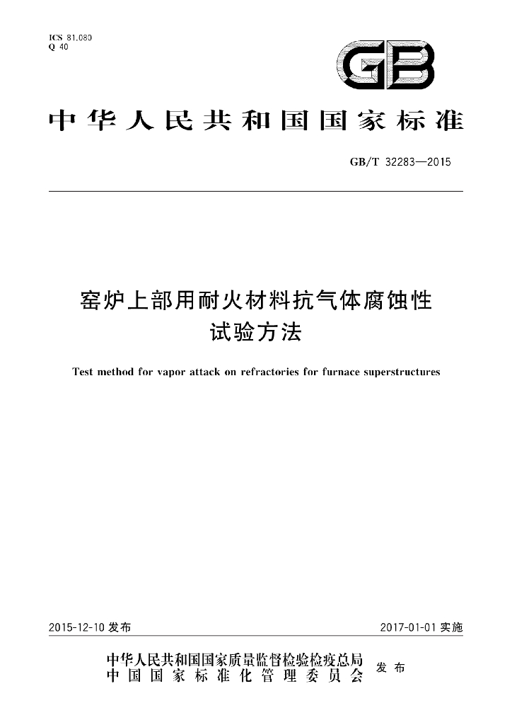 GB/T 32283-2015 标准预览