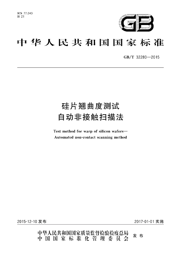 GB/T 32280-2015 标准预览