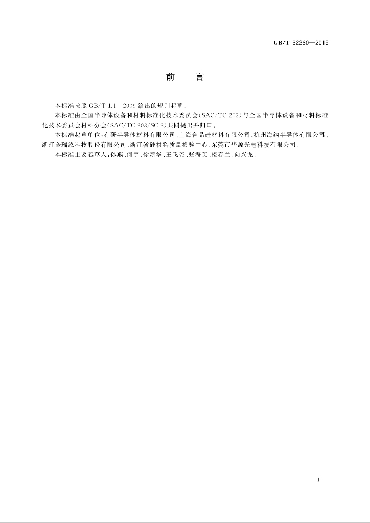 GB/T 32280-2015 标准预览