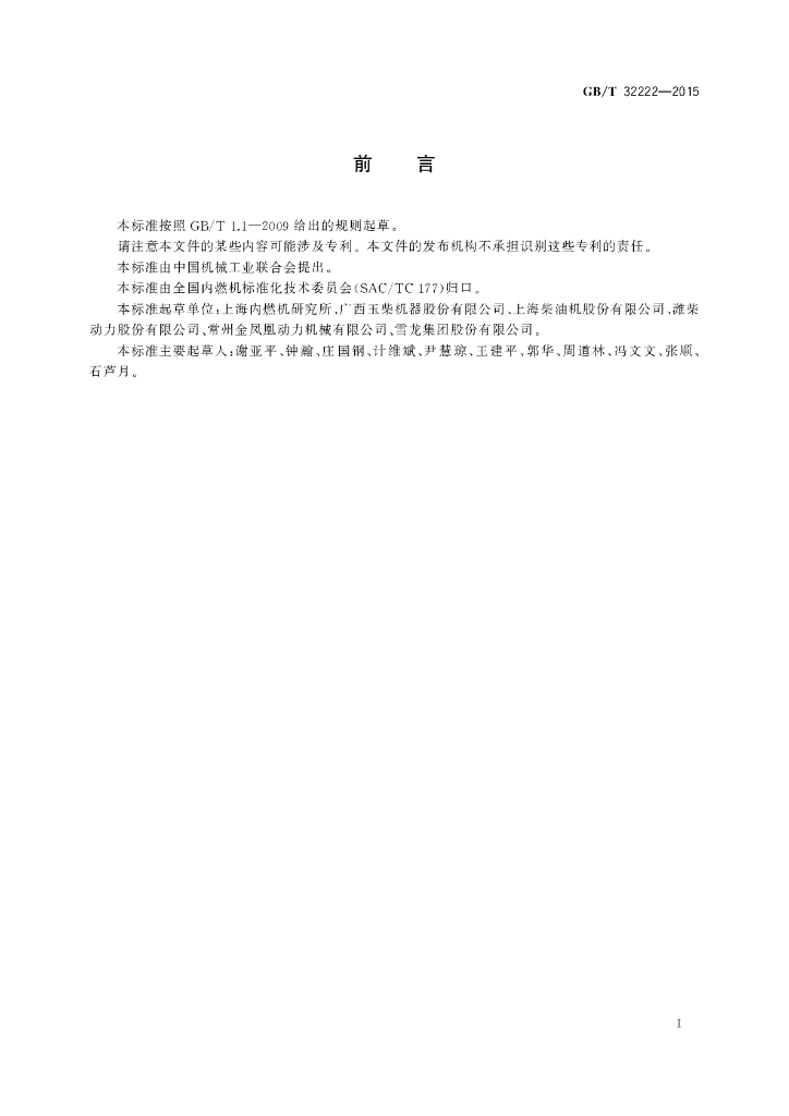 GB/T 32222-2015 标准预览