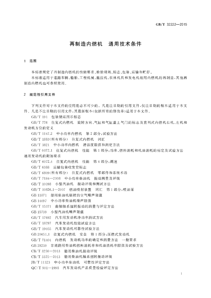 GB/T 32222-2015 标准预览