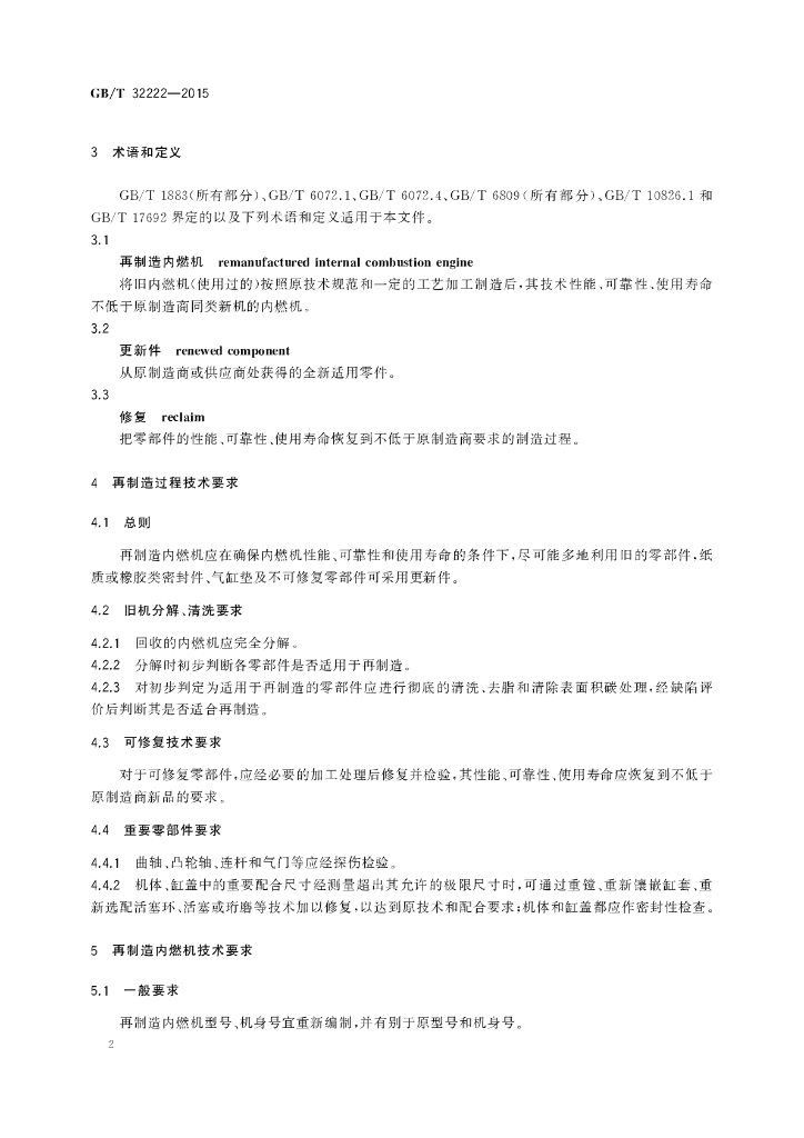 GB/T 32222-2015 标准预览
