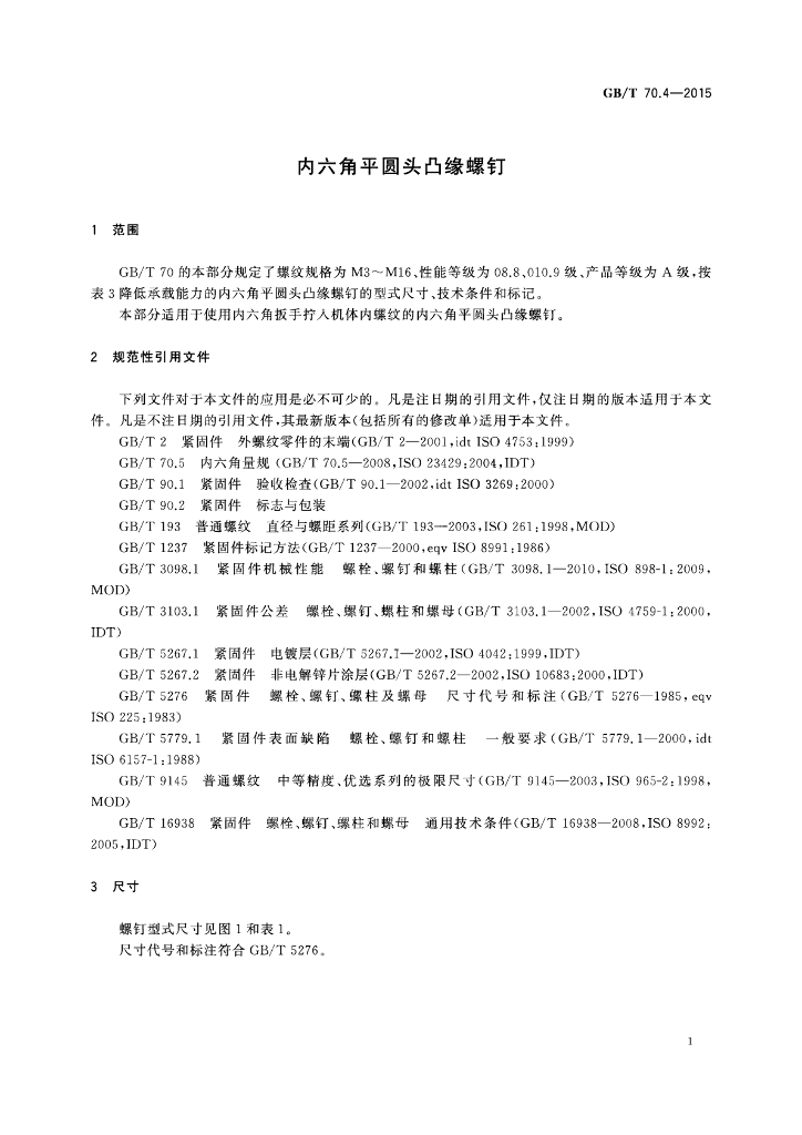 GB/T 70.4-2015 标准预览