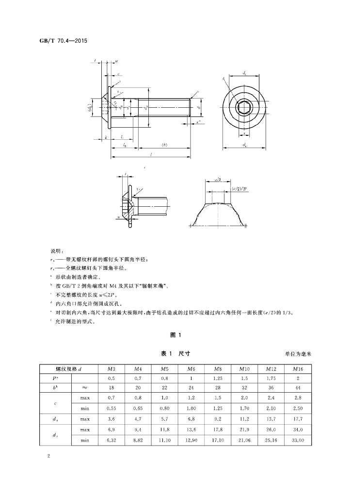GB/T 70.4-2015 标准预览