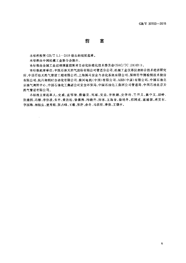 GB/T 32203-2015 标准预览