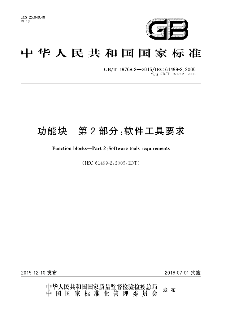 GB/T 19769.2-2015 标准预览