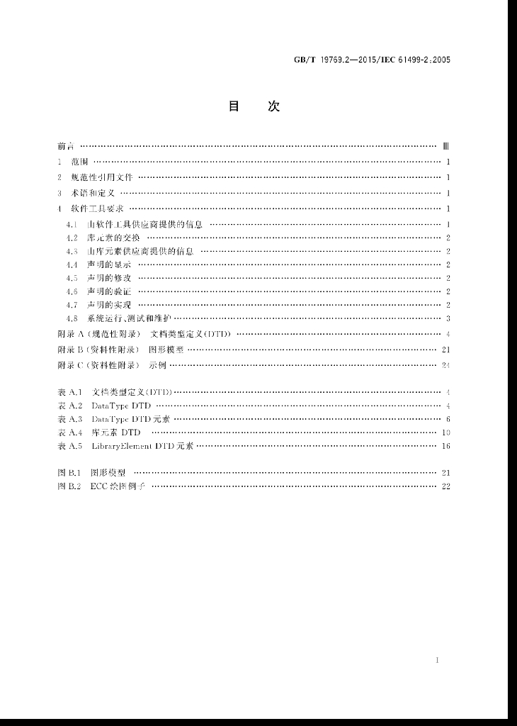 GB/T 19769.2-2015 标准预览