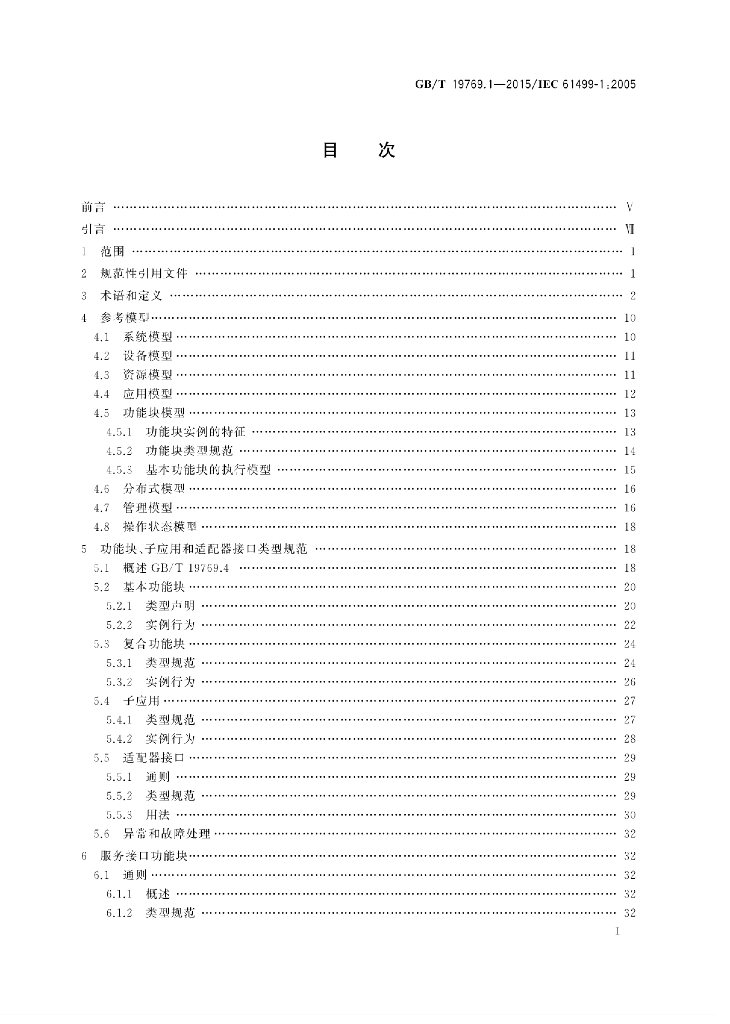 GB/T 19769.1-2015 标准预览