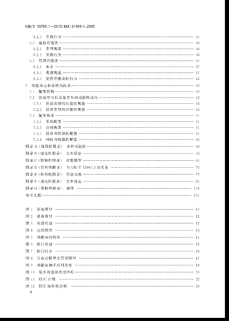 GB/T 19769.1-2015 标准预览