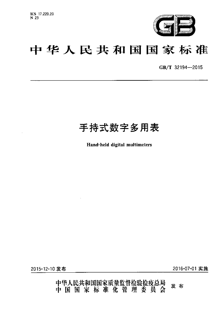 GB/T 32194-2015 标准预览