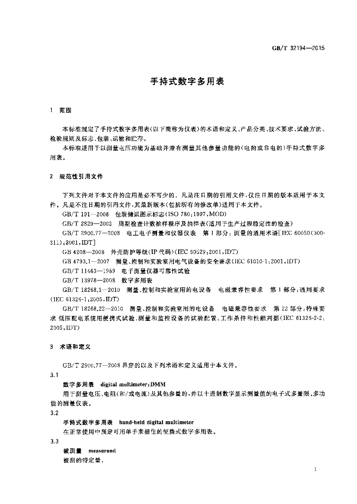 GB/T 32194-2015 标准预览