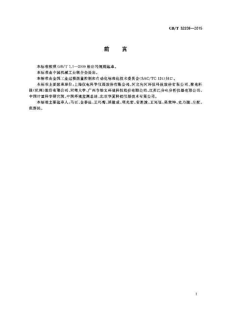 GB/T 32208-2015 标准预览
