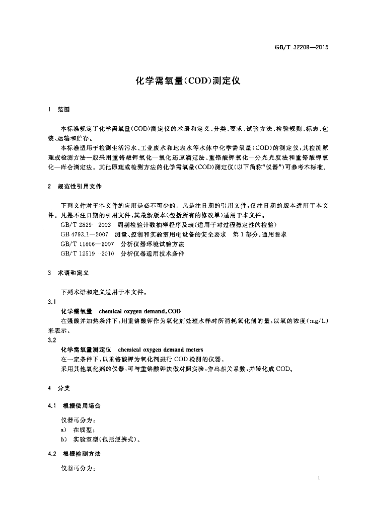 GB/T 32208-2015 标准预览