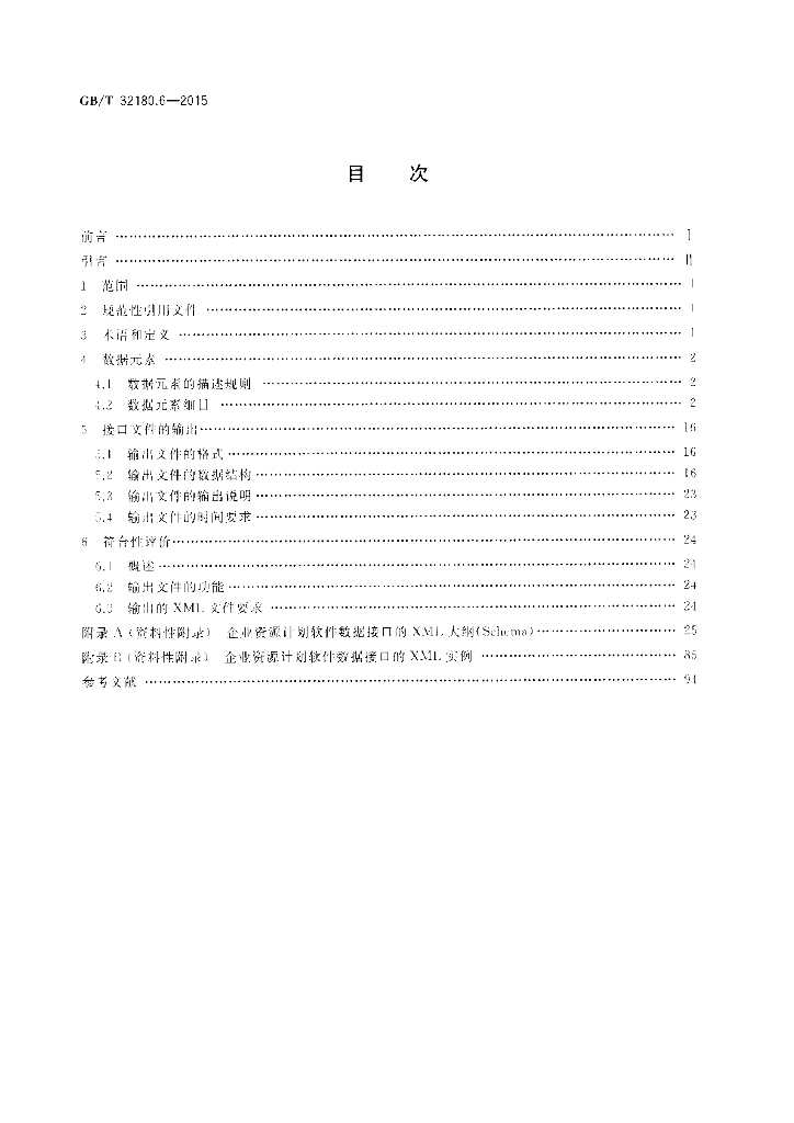 GB/T 32180.6-2015 标准预览