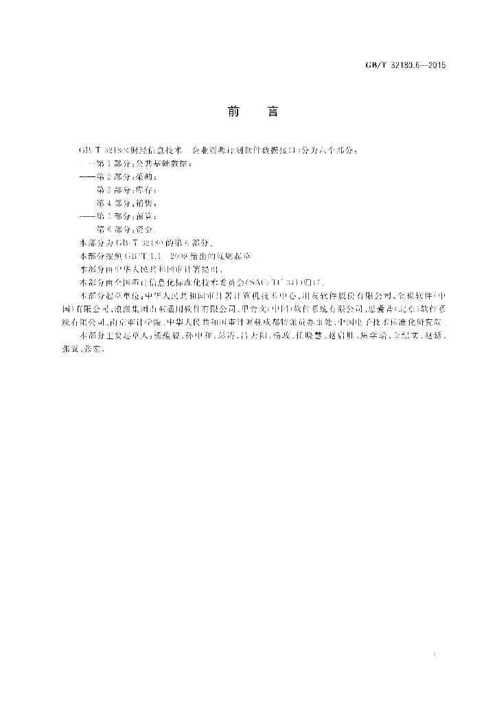 GB/T 32180.6-2015 标准预览