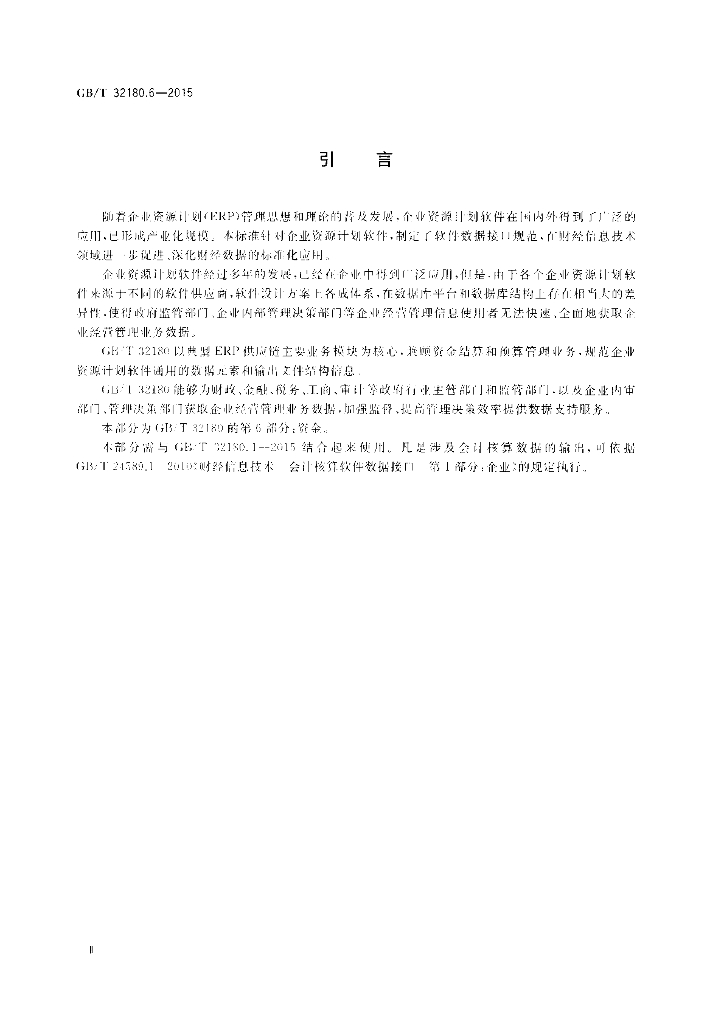 GB/T 32180.6-2015 标准预览