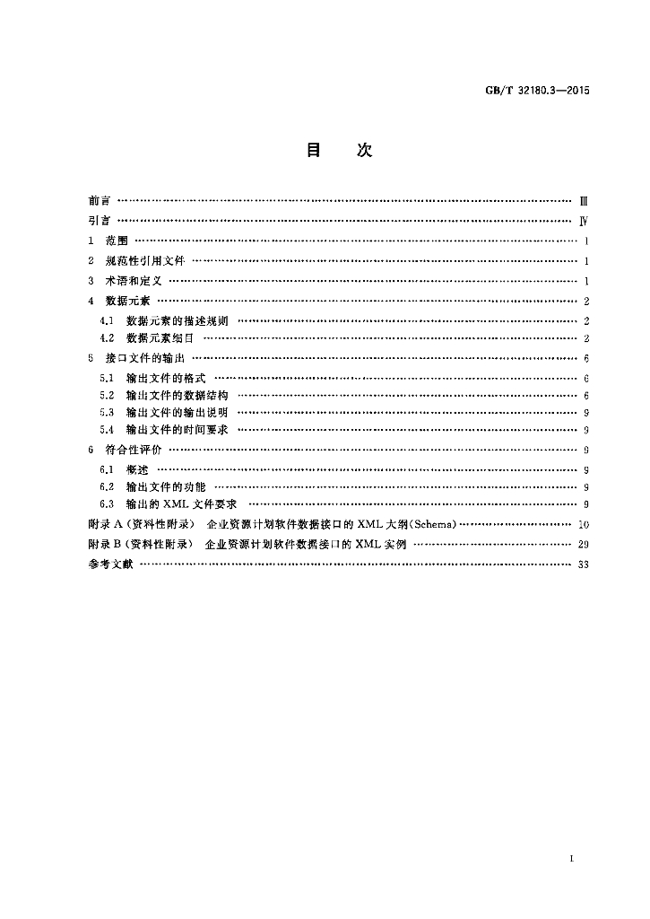 GB/T 32180.3-2015 标准预览