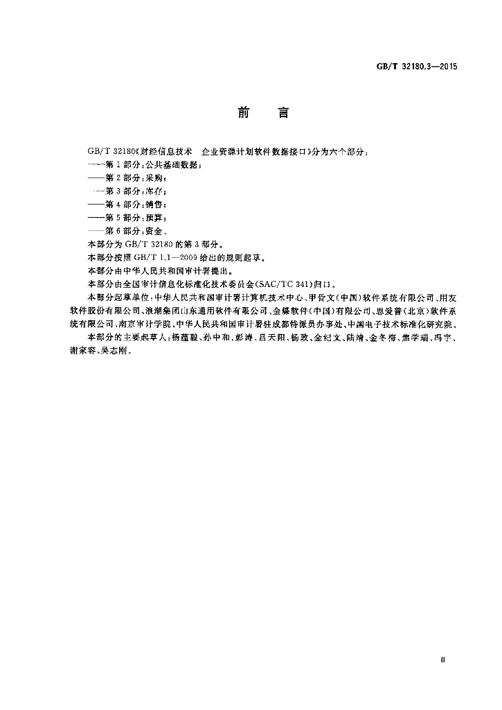GB/T 32180.3-2015 标准预览