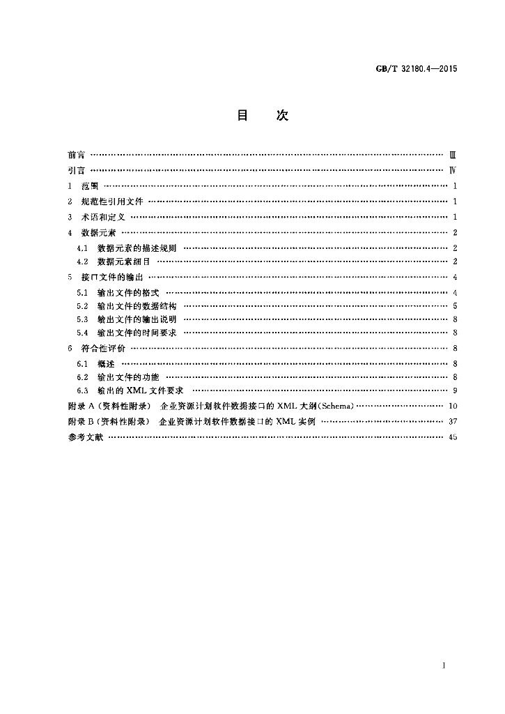 GB/T 32180.4-2015 标准预览