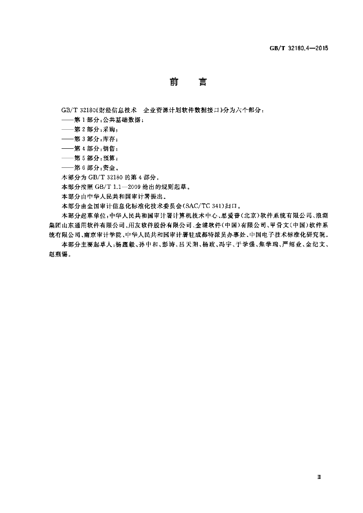 GB/T 32180.4-2015 标准预览
