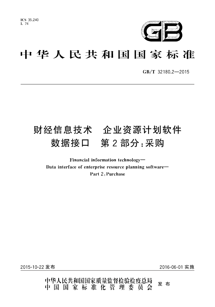 GB/T 32180.2-2015 标准预览