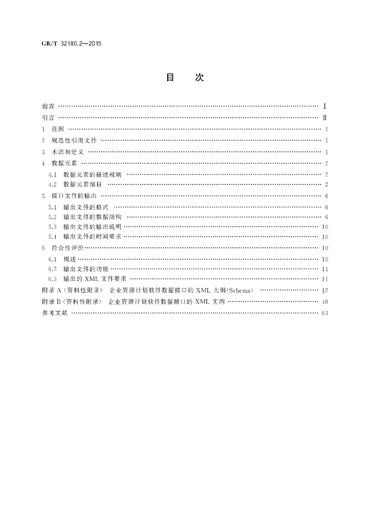 GB/T 32180.2-2015 标准预览
