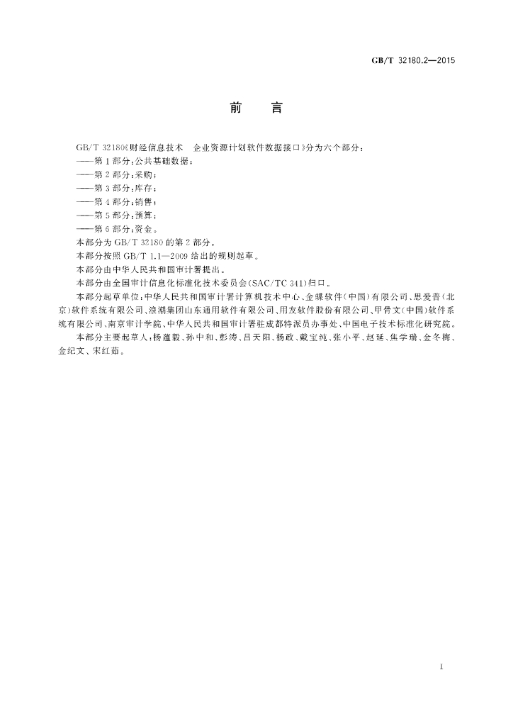 GB/T 32180.2-2015 标准预览