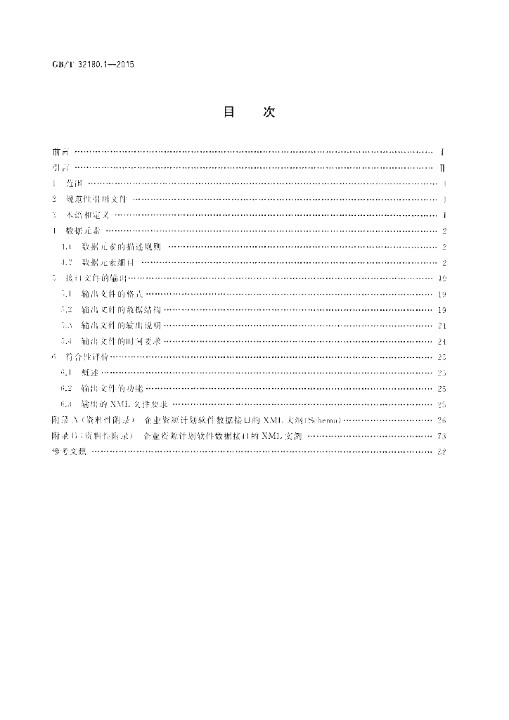 GB/T 32180.1-2015 标准预览