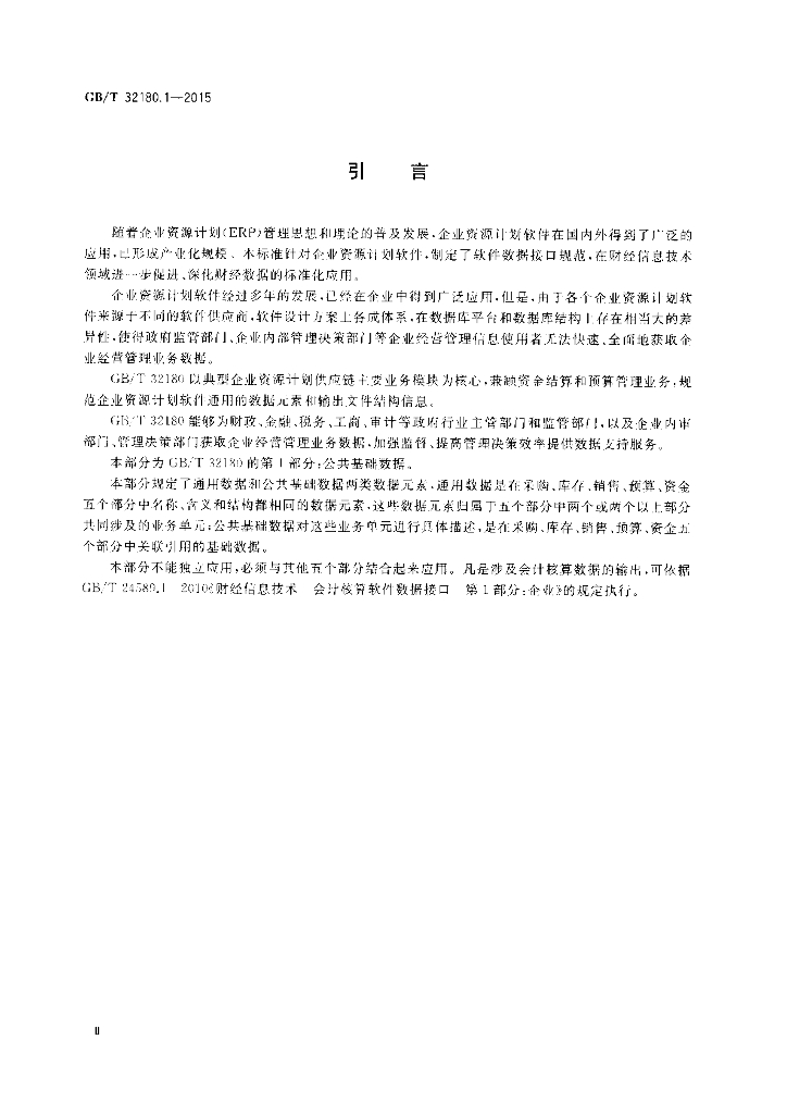 GB/T 32180.1-2015 标准预览