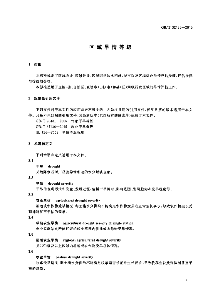 GB/T 32135-2015 标准预览